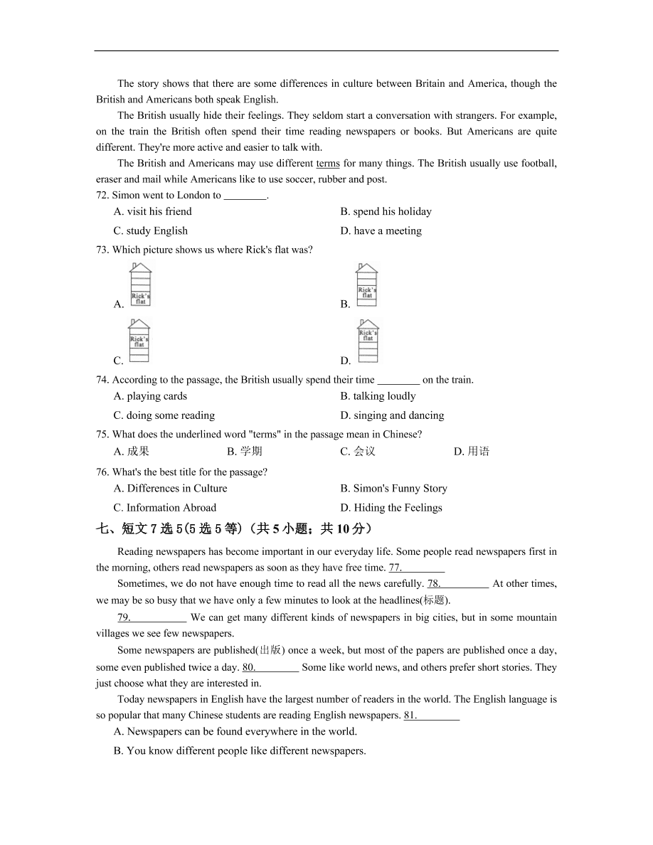 人教版八年级英语上册Unit3 I’m more outgoing than my sister.单元练习及答案