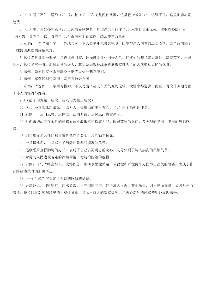 部编九年级语文下册第六单元23《诗词曲五首》同步测试题（含答案）