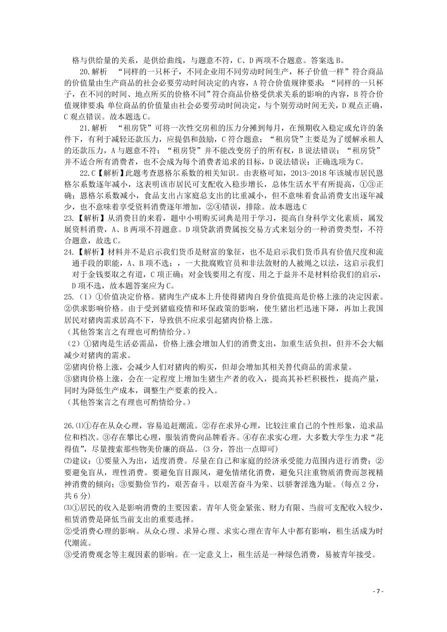 广西隆安中学2020-2021学年高一政治10月月考试题