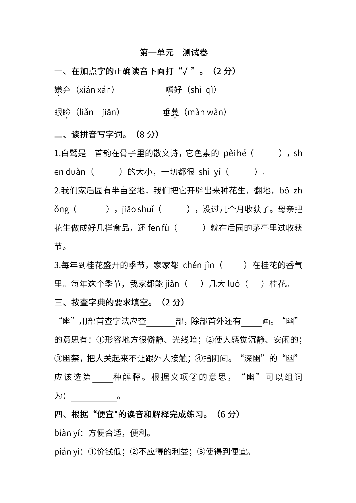 统编版语文五年级上册第一单元达标测试C卷