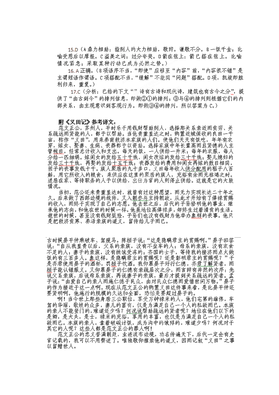 长春外国语学校高一语文上册期末试卷及答案