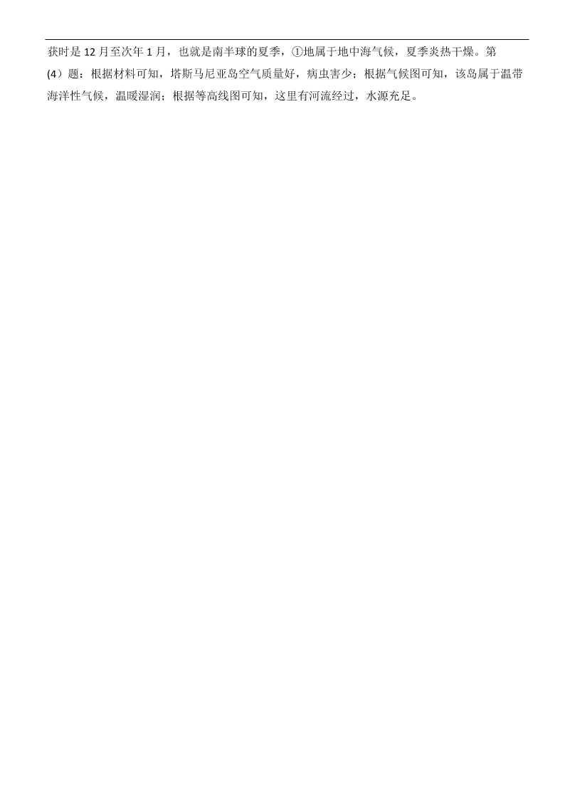 山西省朔州市朔城区2019-2020学年七年级下学期期末质量测评检测地理试题（图片版，含答案解析）