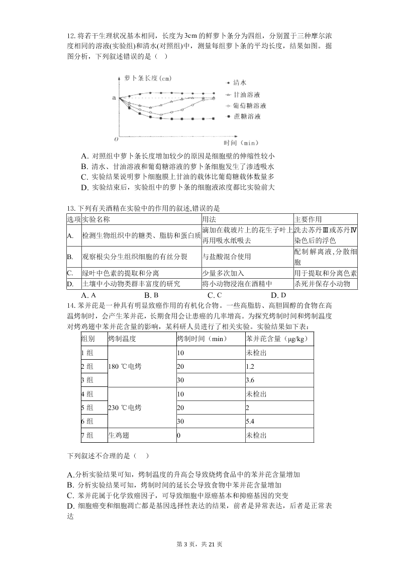 安徽省黄山市屯溪第一中学2021届高三生物10月月考试题（Word版附答案）