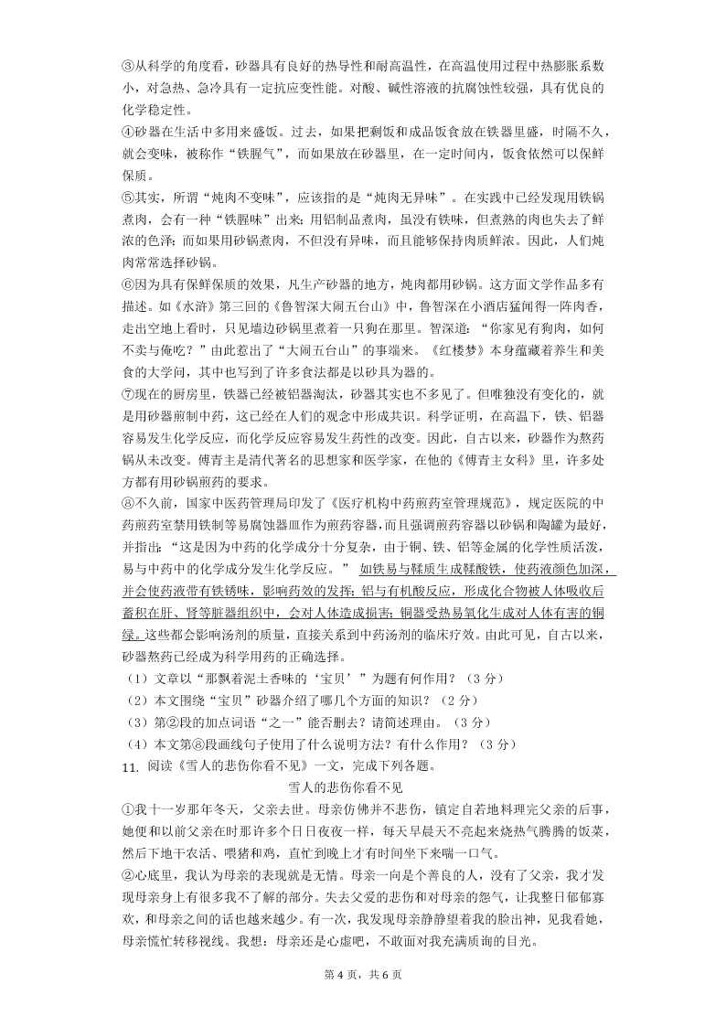 2019-2020年江西景德镇八年级下册语文月考试卷一