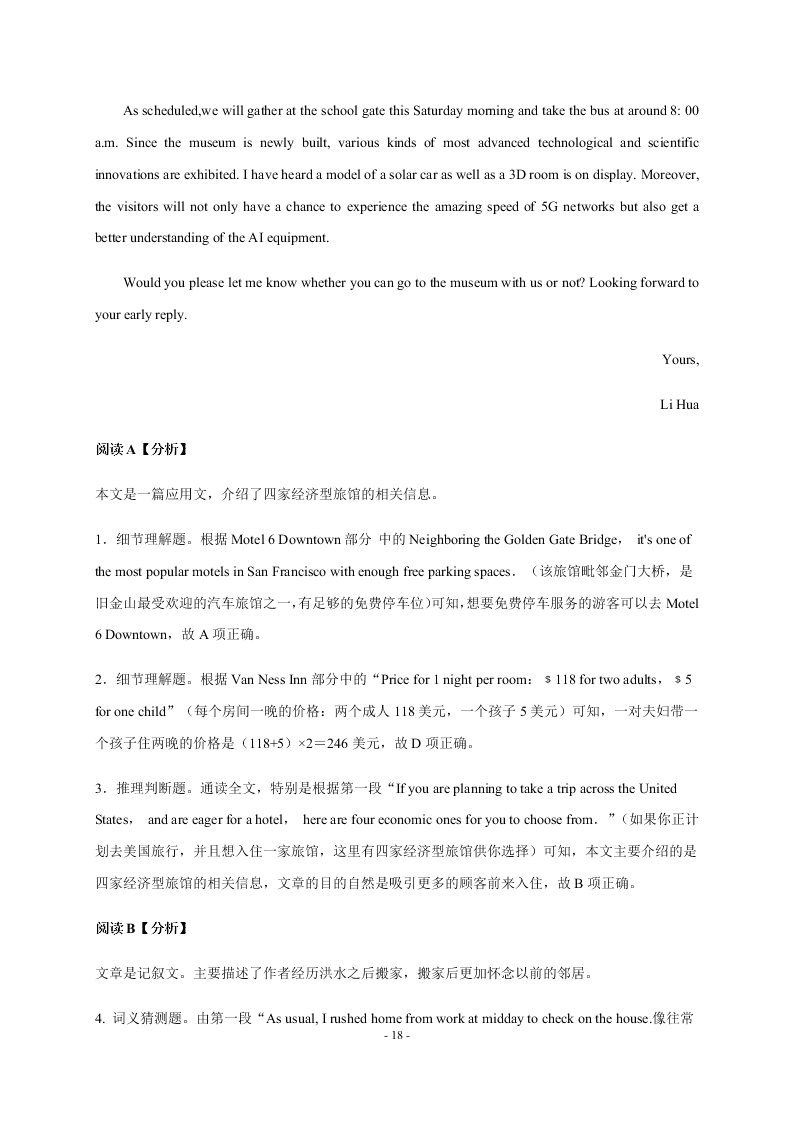 黑龙江省大庆实验中学2020-2021高二英语上学期开学试题（Word版附答案）