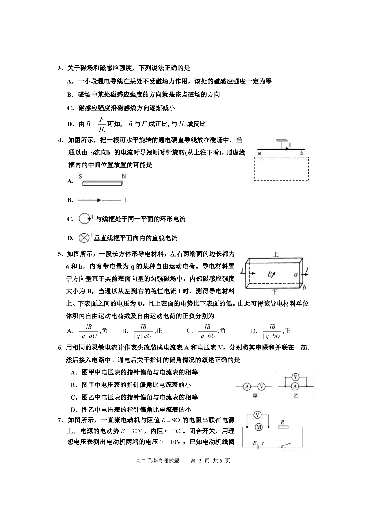 山西省运城市高中联合体2019-2020高二上学期12月月考物理试卷（PDF版）   