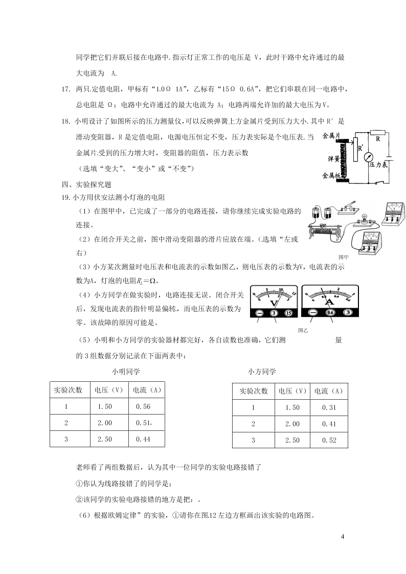 九年级物理全册第十七章欧姆定律单元综合检测试题（附答案新人教版）