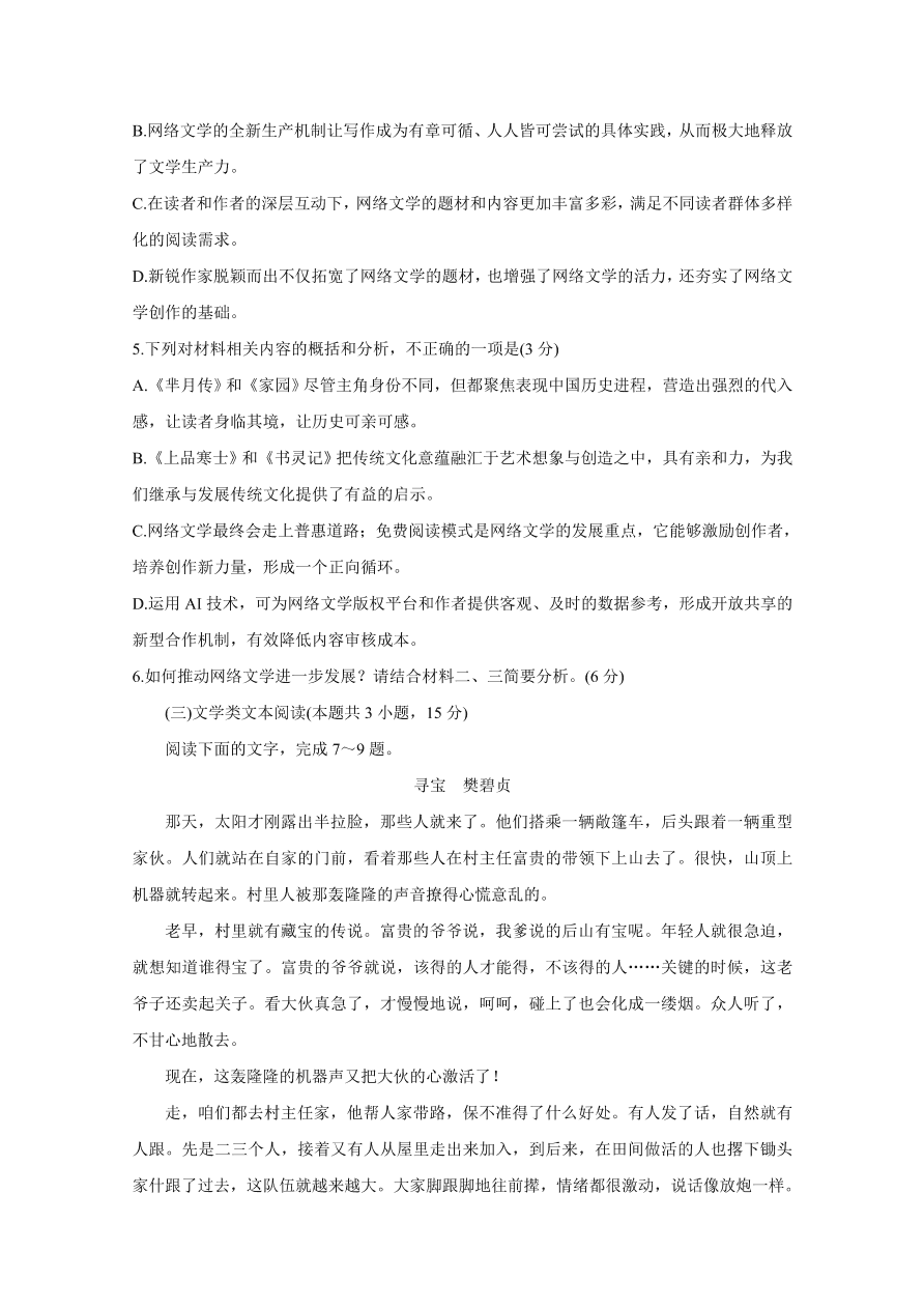 安徽、江西两省重点高中2021届高三语文上学期第三次联考试题（附答案Word版）