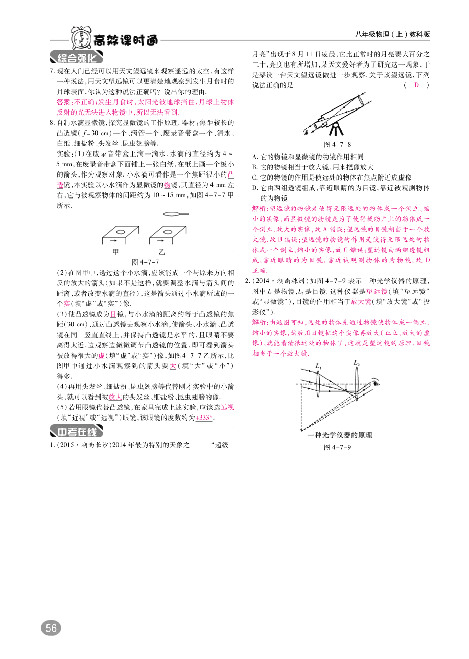 教科版八年级物理上册《4.7通过透镜看世界》同步练习及答案（PDF）