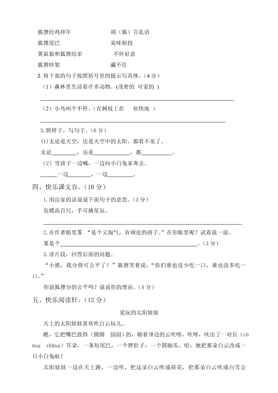 小学二年级语文上册期末模拟检测卷及答案10