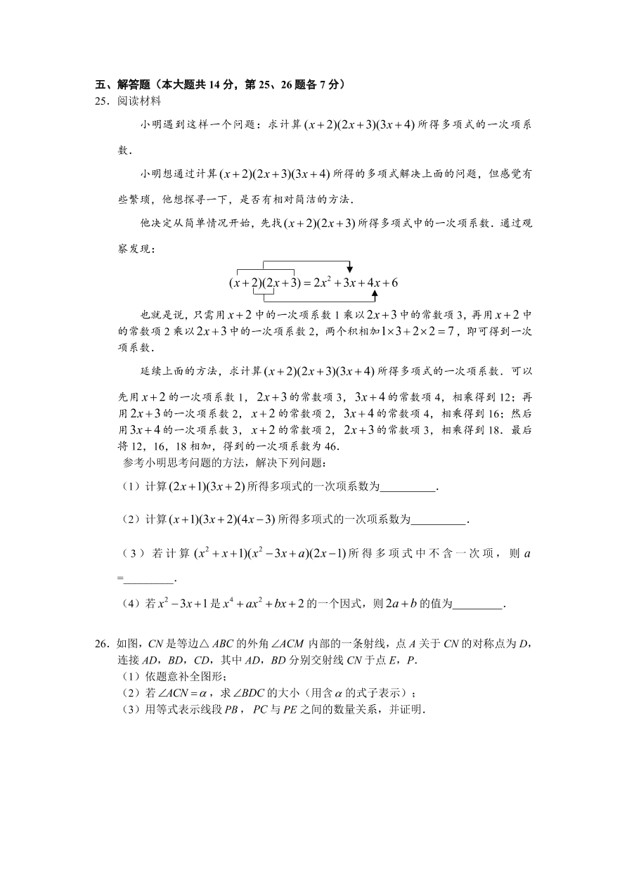 海淀区八年级数学上册期末试卷及答案