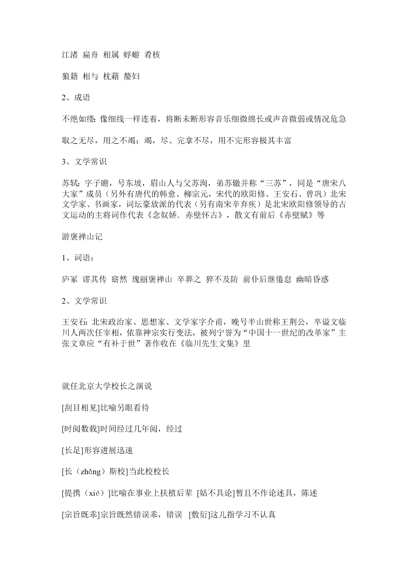 2020高一上学期语文重点知识点精编