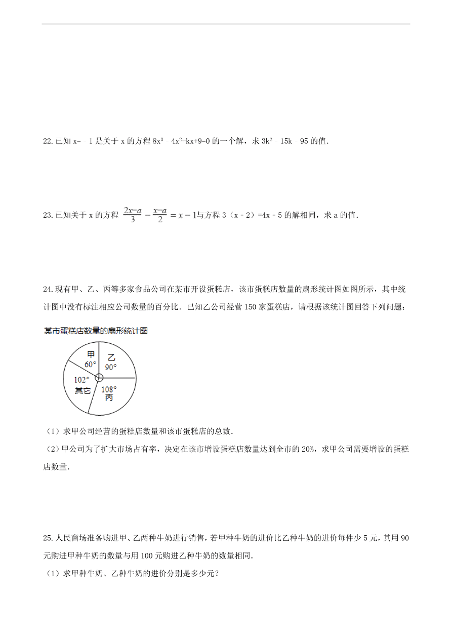 中考数学专题复习卷：一元一次方程（含解析）