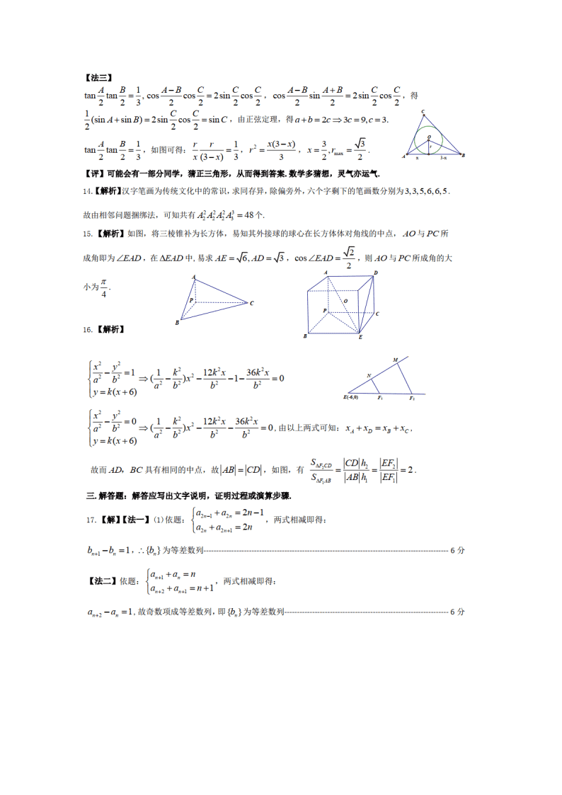 湖南省衡阳市2020届高三数学（理）下学期二模试题（Word版附答案）