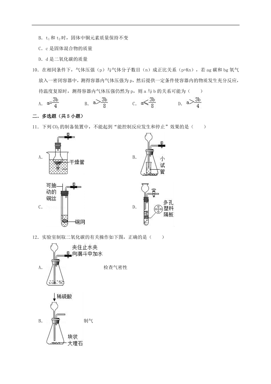 新人教版 九年级化学上册第六单元碳和碳的氧化物测试卷含解析