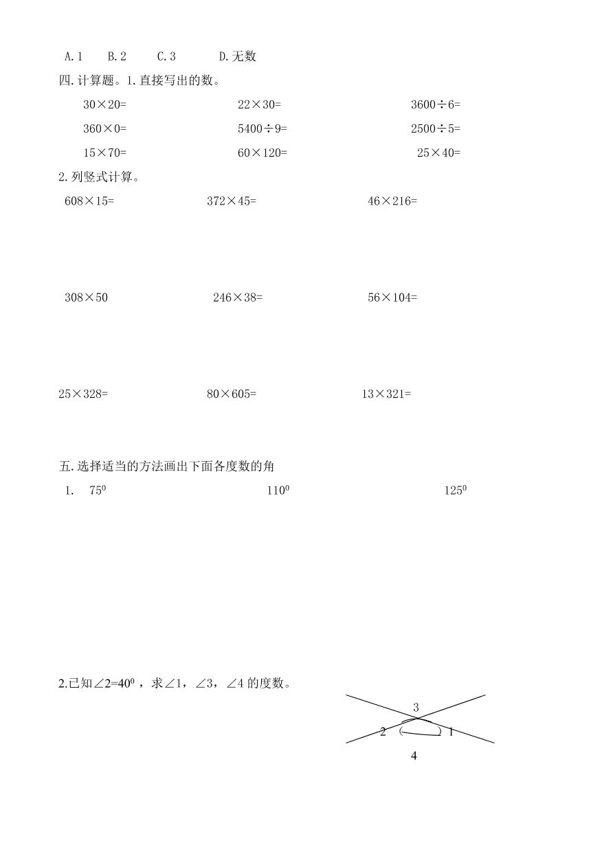 2020年小学数学四年级上册期中测试卷4