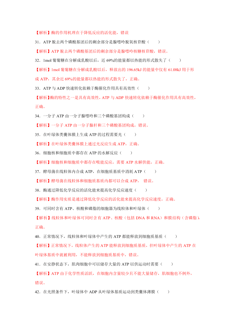 2020-2021年高考生物一轮复习知识点专题15 细胞的能量供应和利用综合