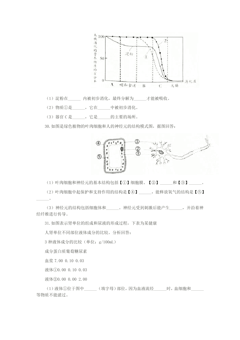 2020年江苏省南通市中考生物试卷