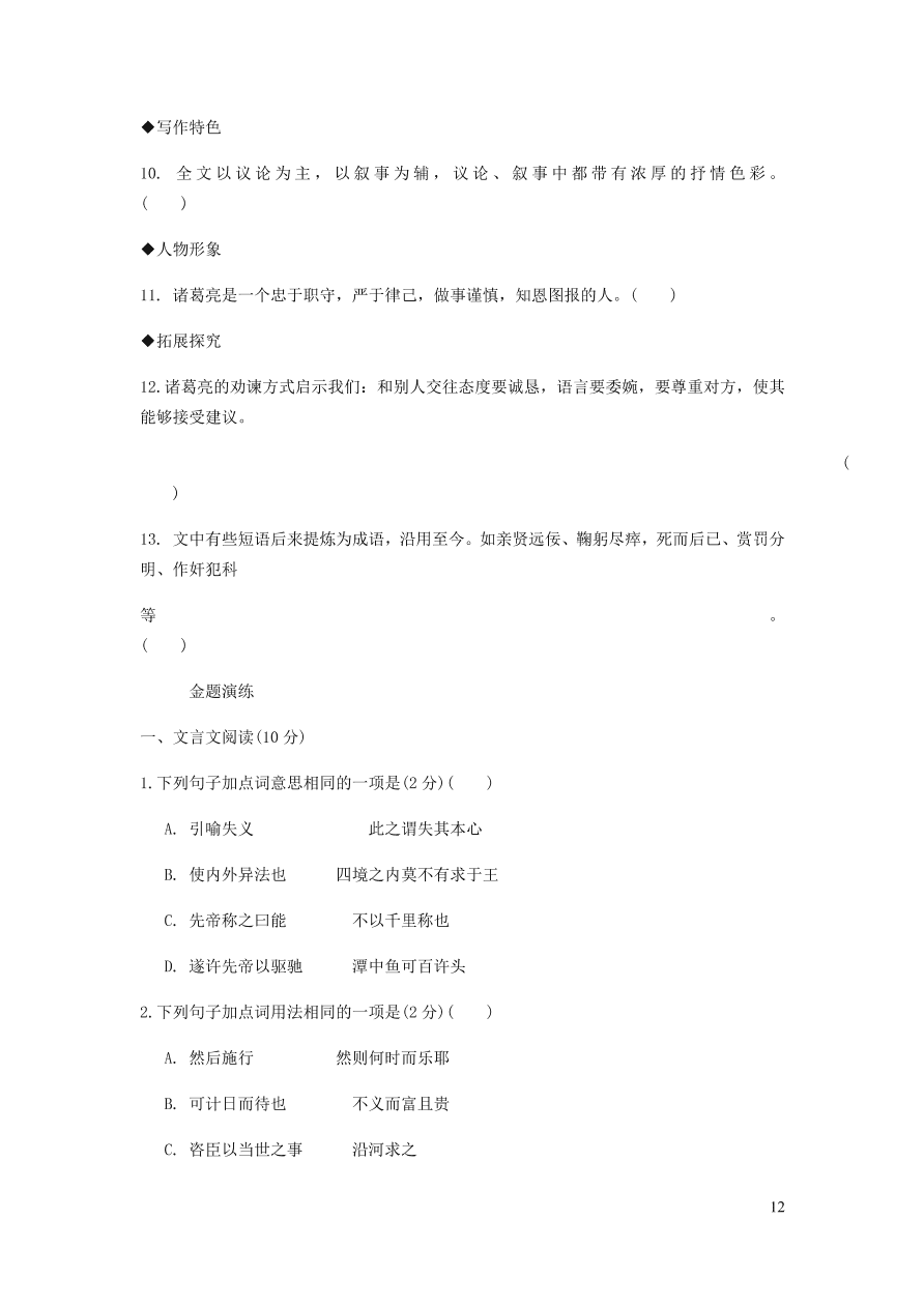 中考语文专题复习精炼课内文言文阅读第11篇出师表（含答案）