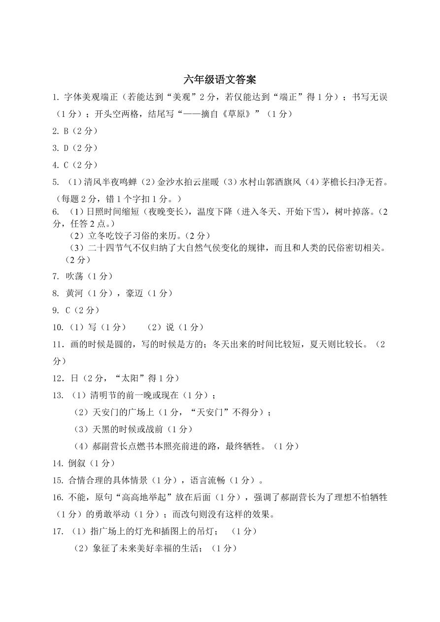   2020年统编版六年级语文上册期中测试卷及答案二