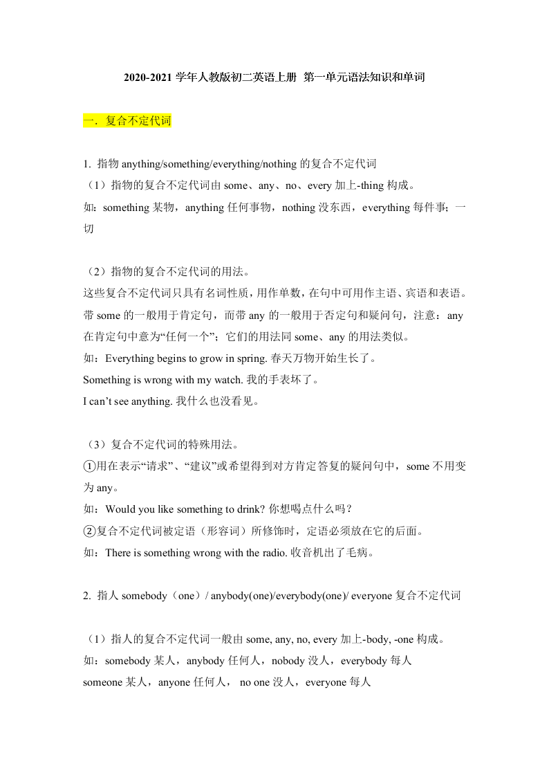 2020-2021学年人教版初二英语上册 第一单元语法知识和单词