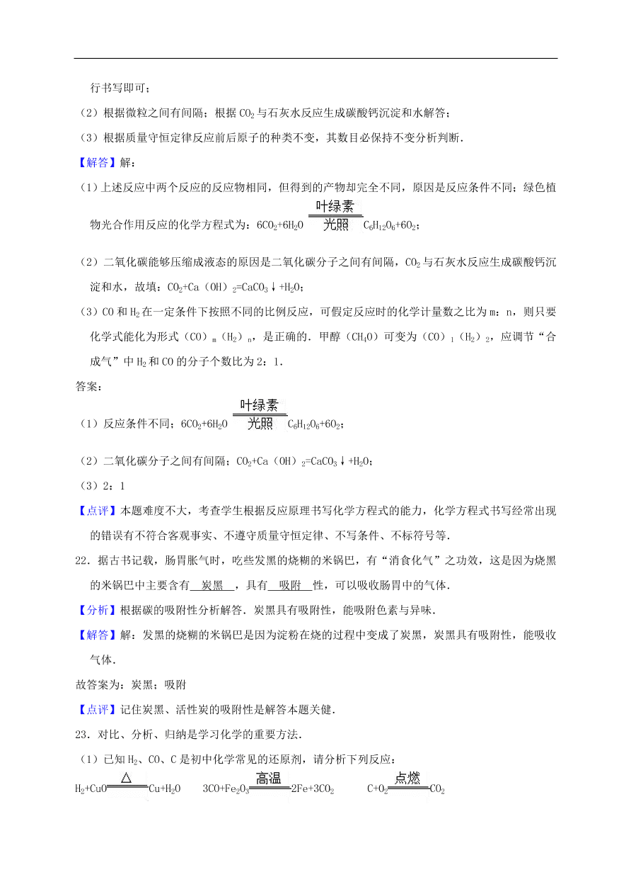 新人教版 九年级化学上册第六单元碳和碳的氧化物测试卷含解析