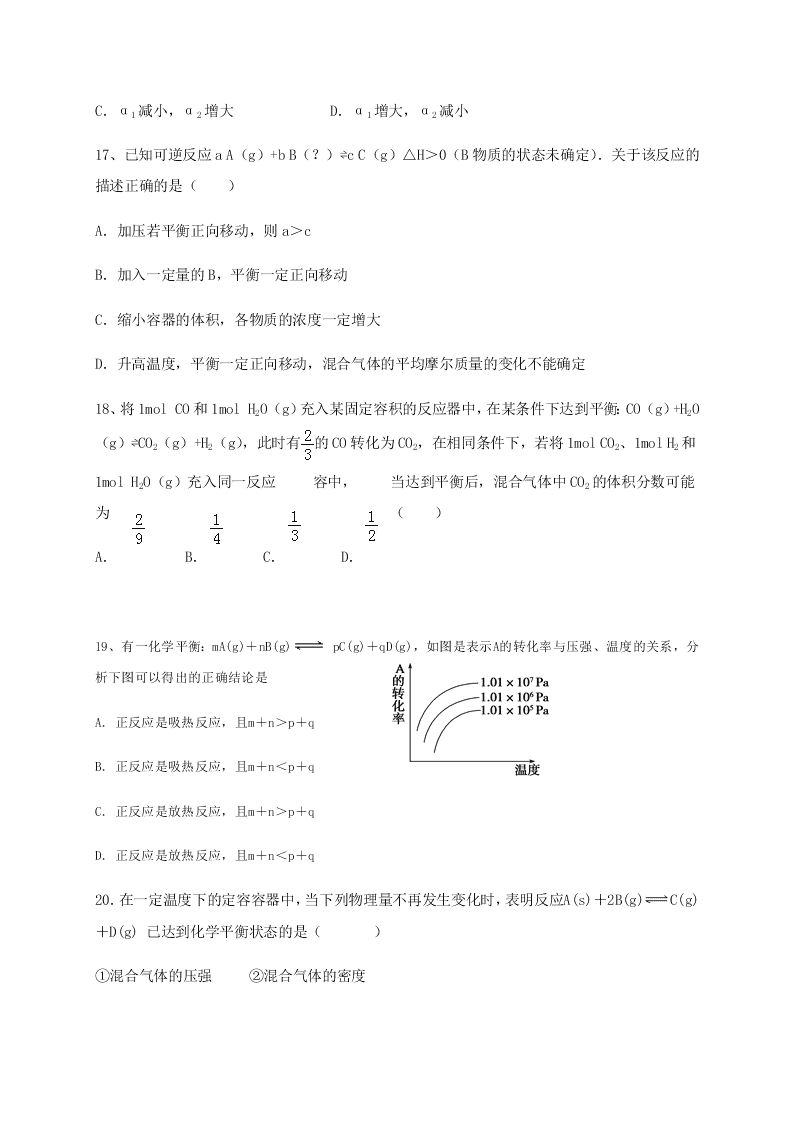 河北省正定县弘文中学2020-2021学年高二上学期月考化学（理）试题