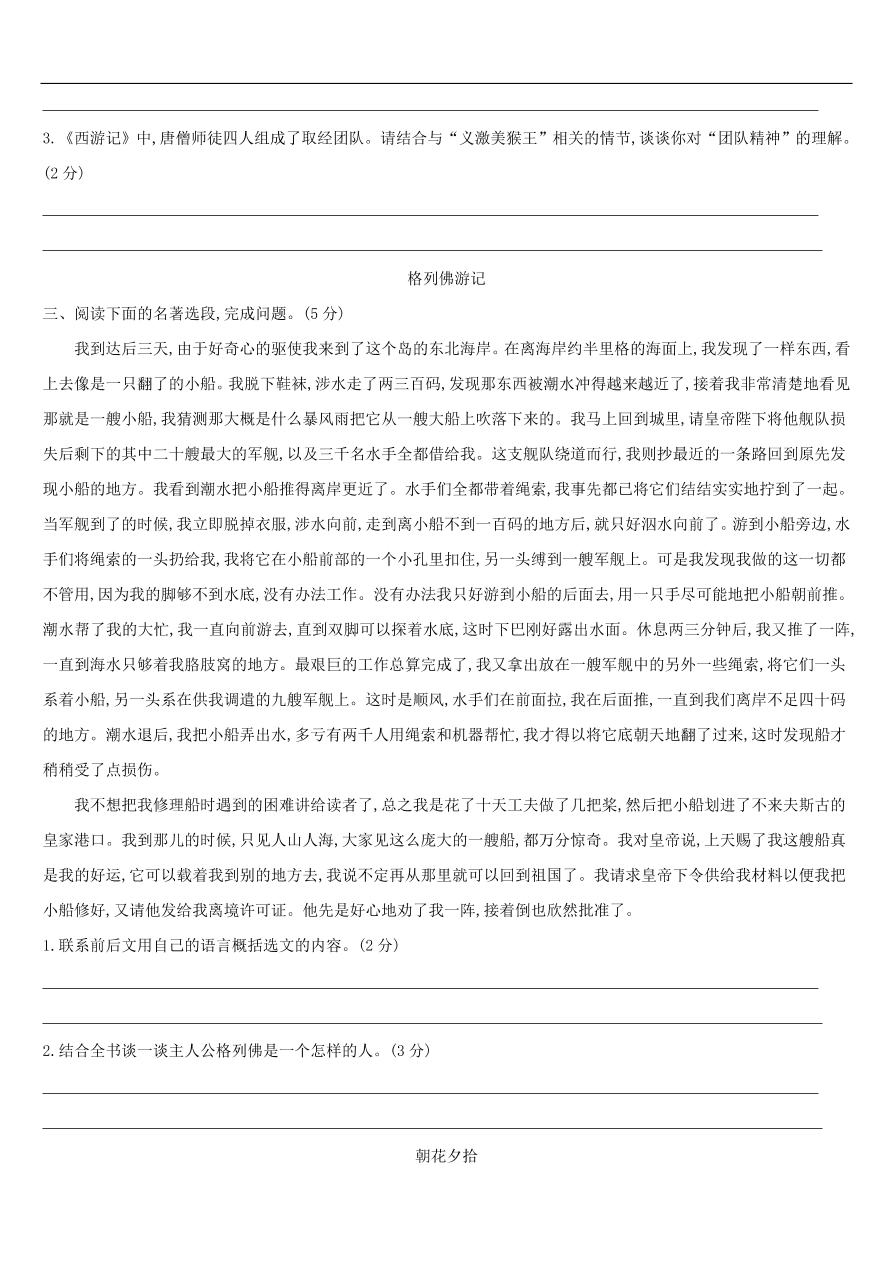 新人教版 中考语文总复习第一部分语文知识积累专题训练04文学常识与名著阅读（含答案）