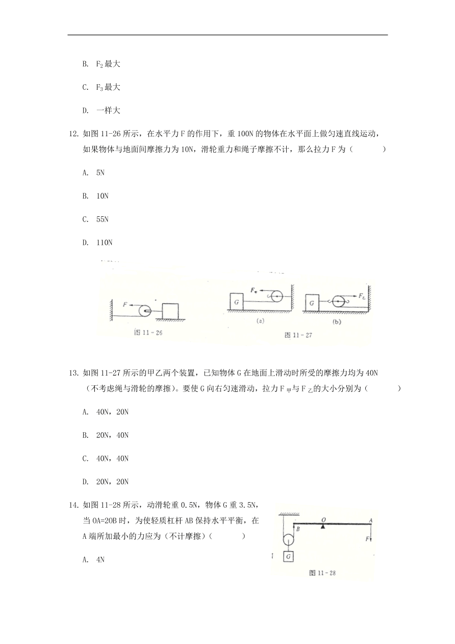 中考物理基础篇强化训练题第11讲滑轮轮轴斜面