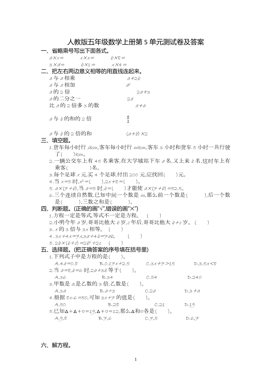 人教版五年级数学上册第5单元测试卷及答案