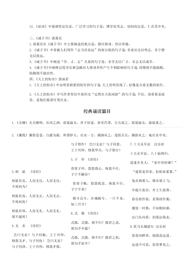 人教部编版七年级上复习资料古诗文理解性默写