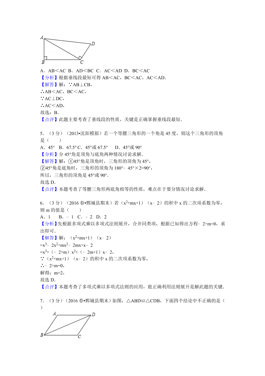 山东省菏泽市鄄城县七年级（下）期末数学试卷