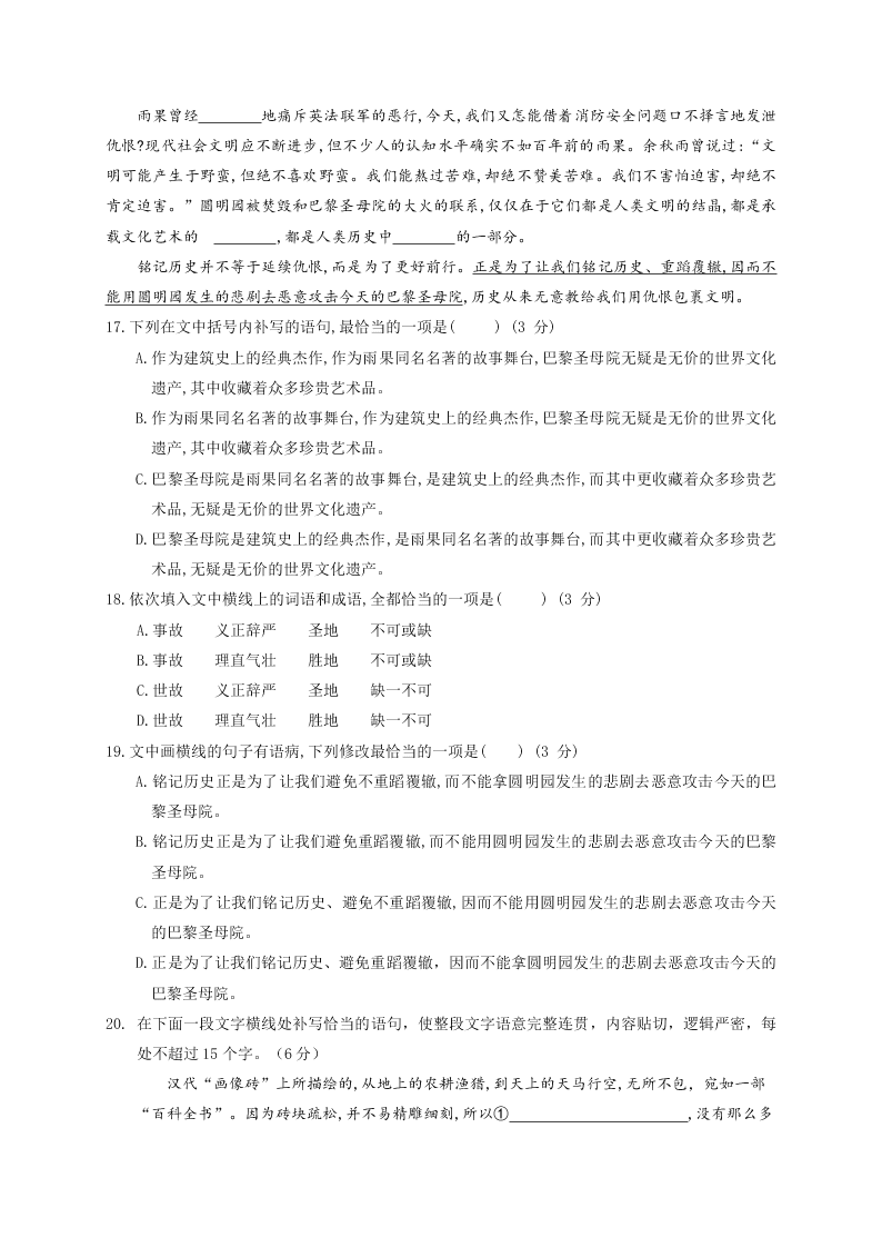 甘肃省兰州市第一中学2020届高三语文冲刺模拟考试（二）试题（Word版附答案）