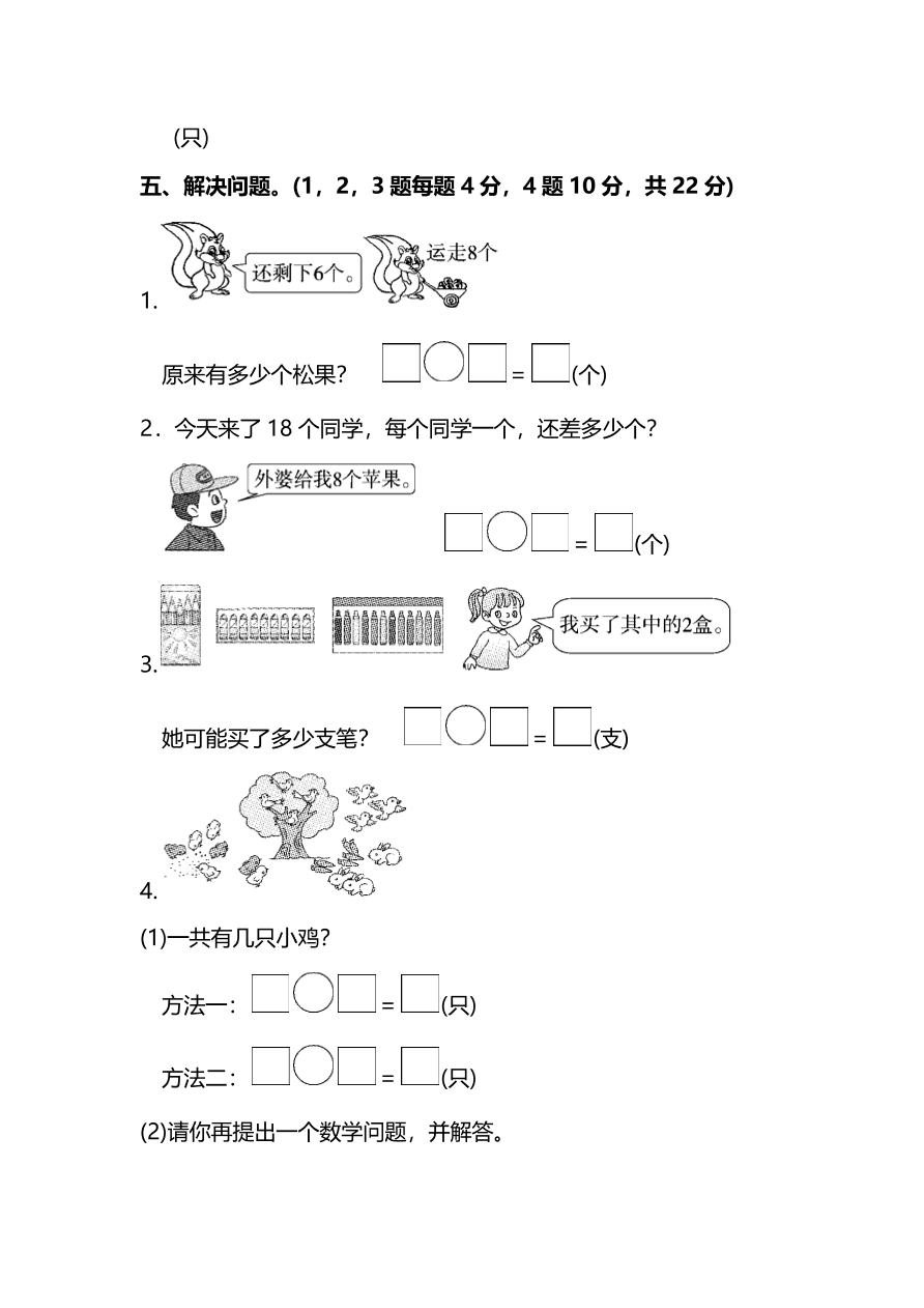 人教版小学一年级数学（上）期末测试卷一（PDF）