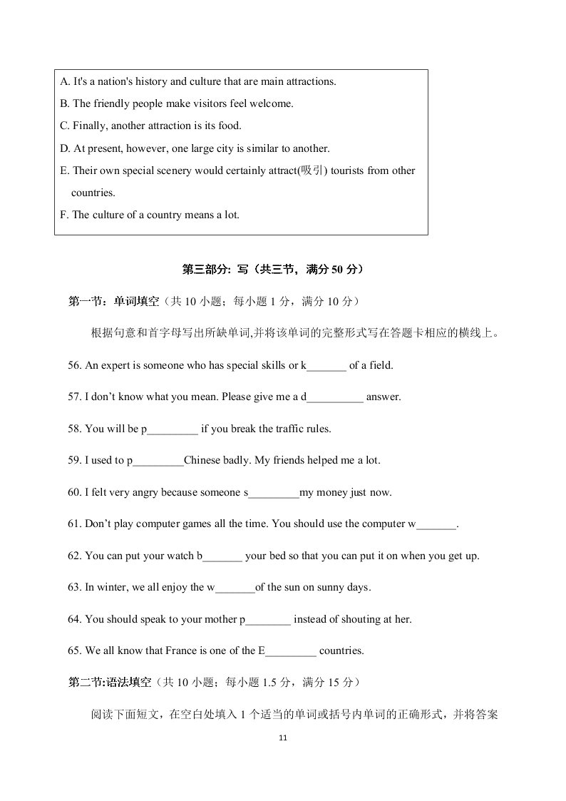 2021四川省南充市第一中学九年级（上）英语第一次月考试题（含答案）