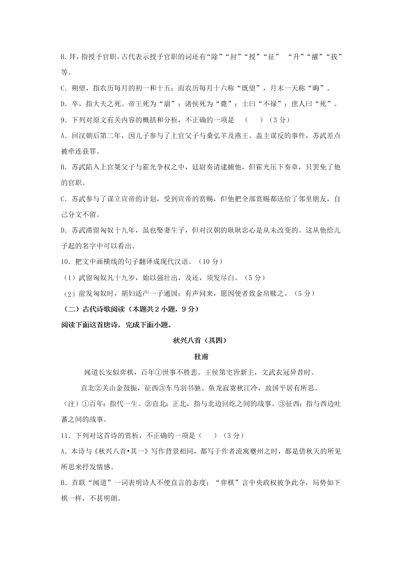 黑龙江省牡丹江第一中学2020-2021学年高三上学期语文月考试卷（含答案）