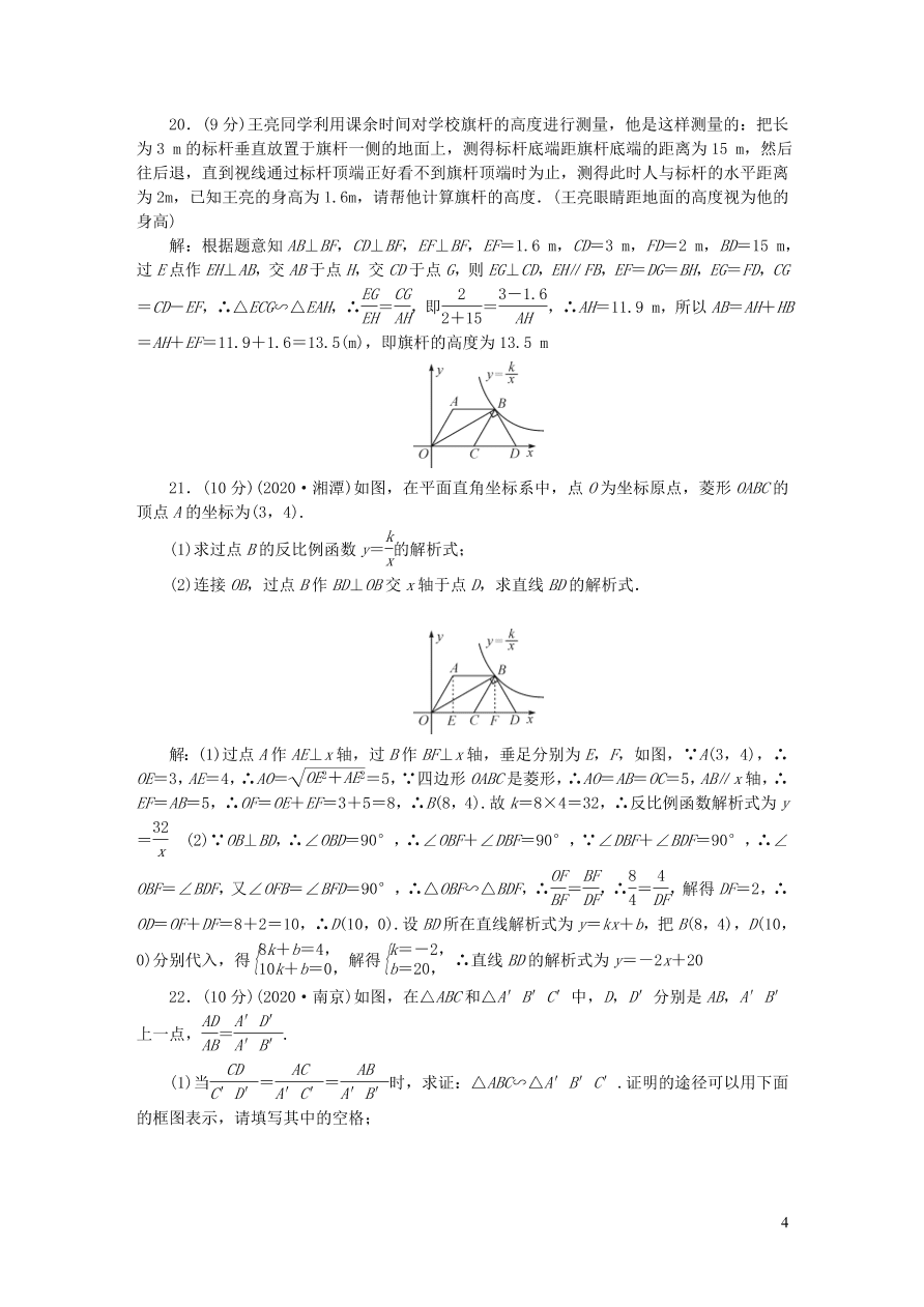 人教版九年级数学下册第二十七章相似检测题（附答案）