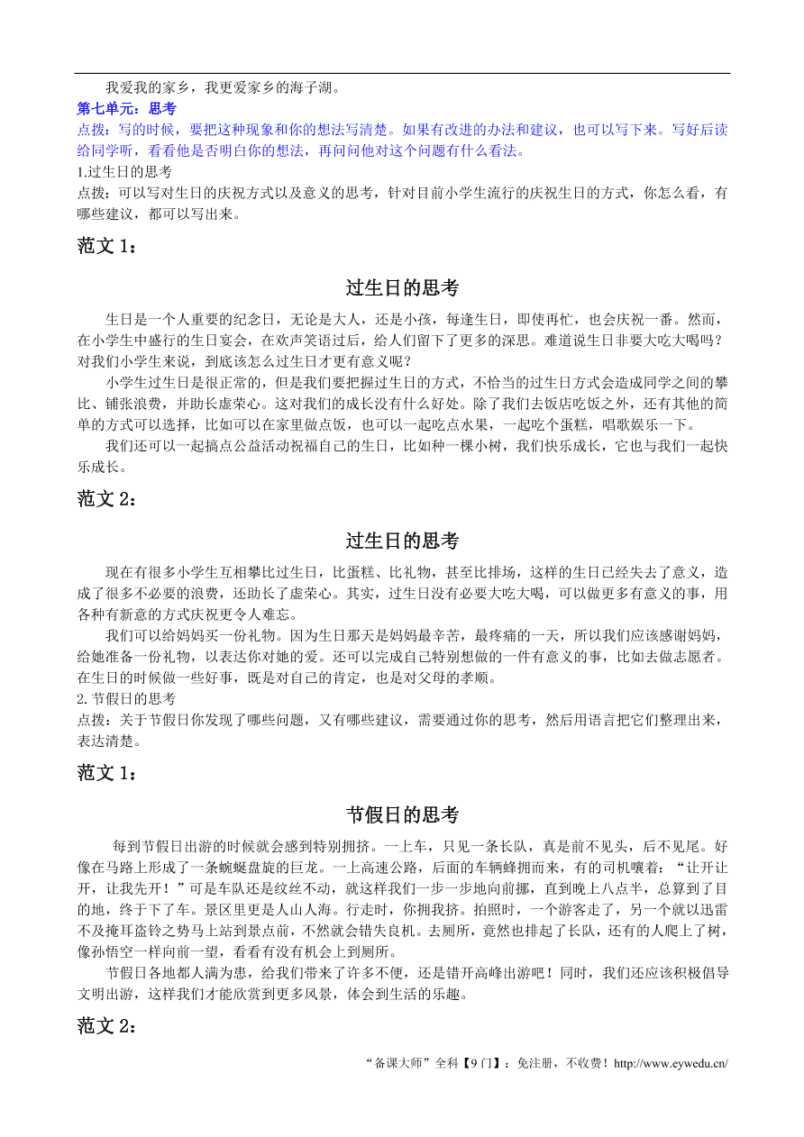 人教版三年级语文上册期末复习专项训练及答案：习作