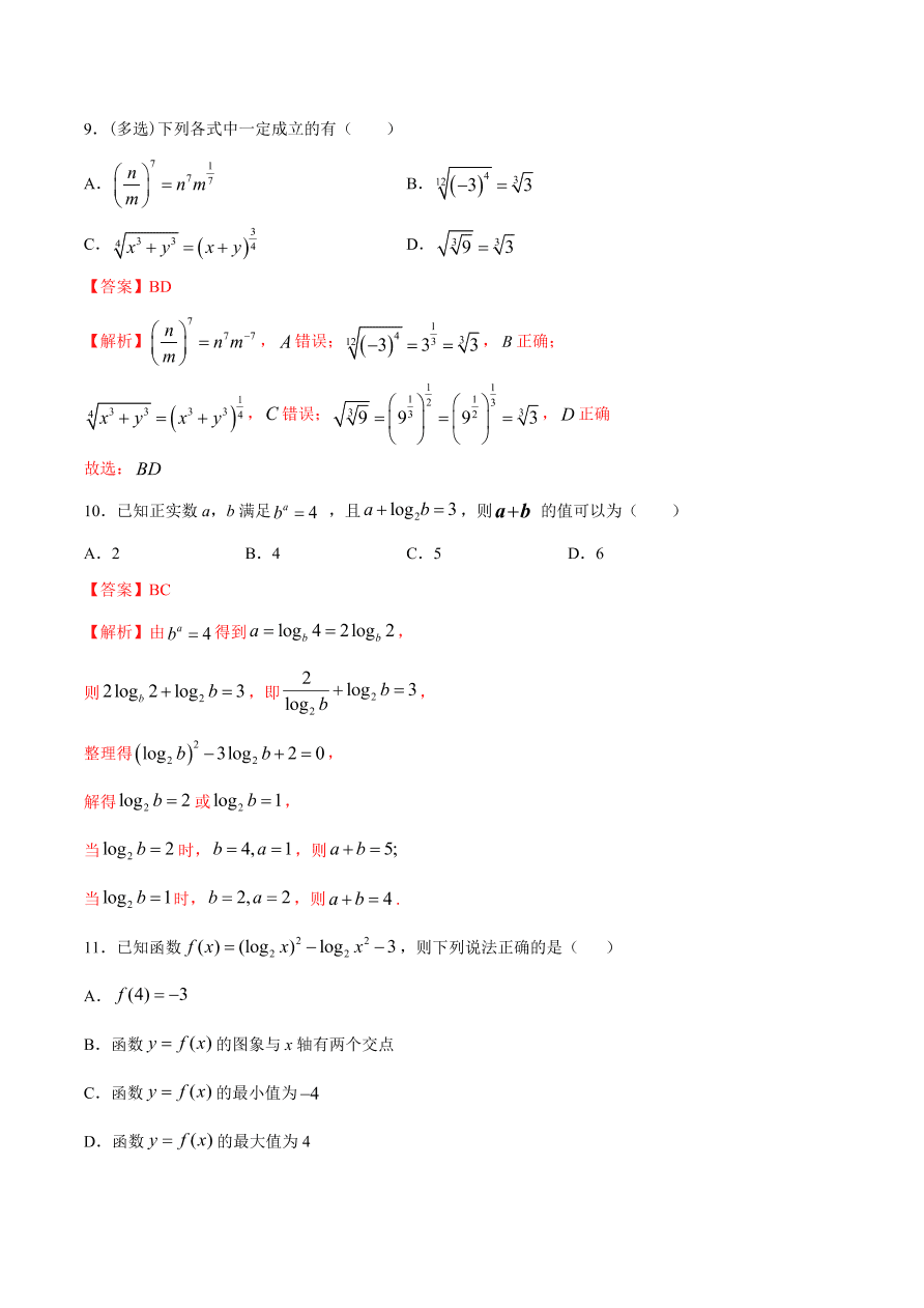 2020-2021学年高一数学课时同步练习 第四章 指数函数与对数函数章末综合检测