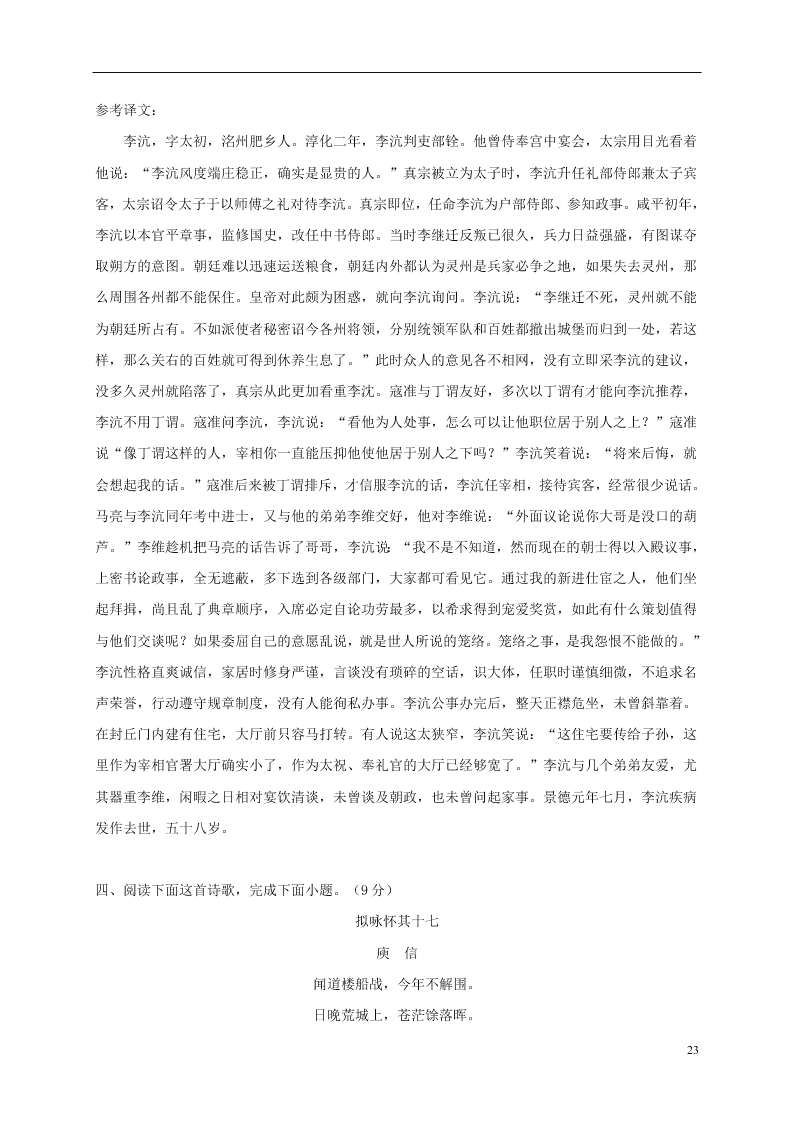 江苏省淮安市涟水县第一中学2021届高三语文10月月考试题（含答案）