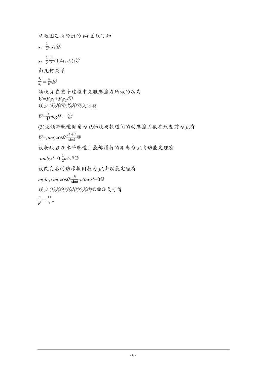 2021届新高考物理二轮复习专题训练7动量动量的综合应用（Word版附解析）