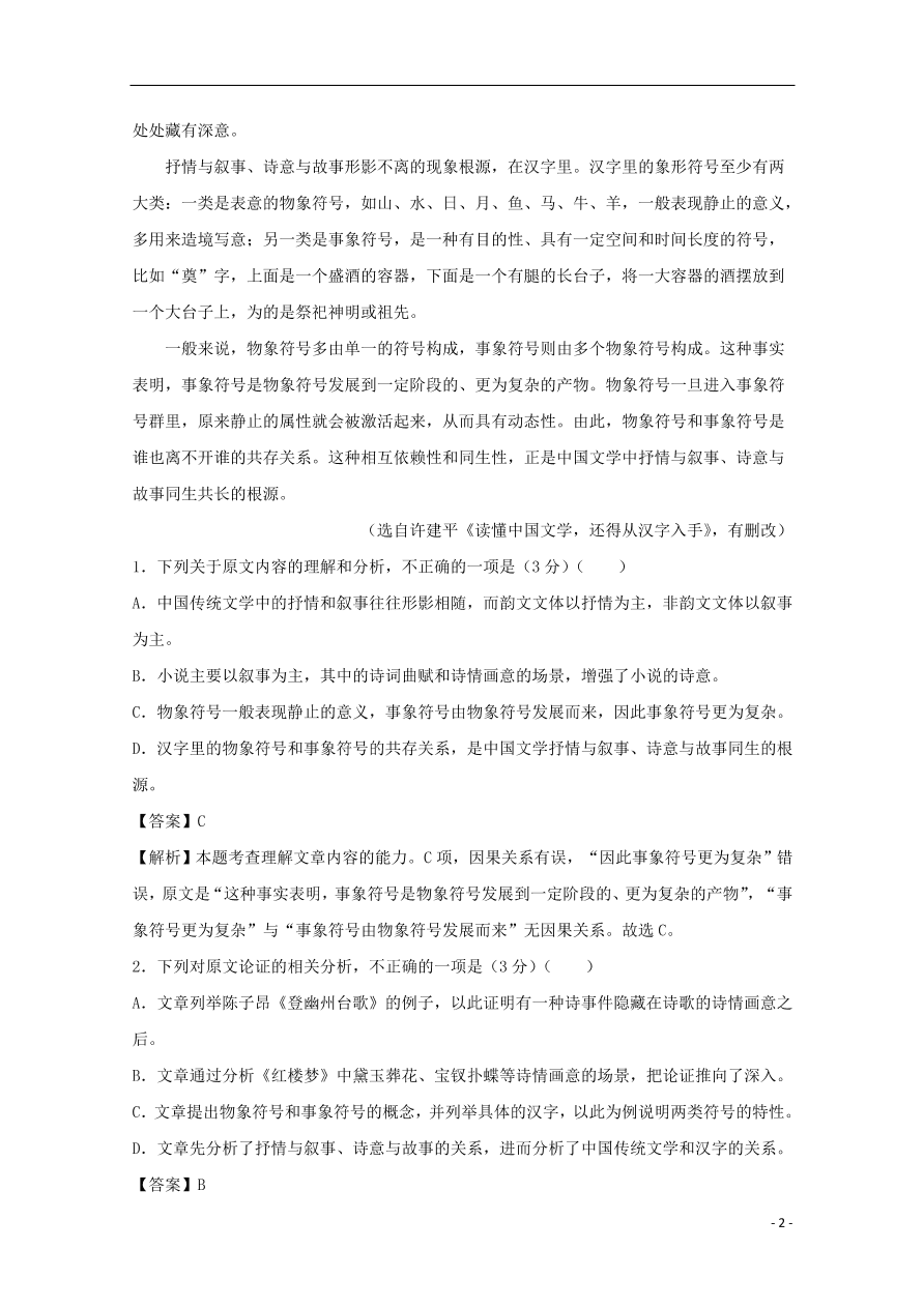 （新高考）江苏省南通市2020-2021学年高二语文上学期期中备考试题Ⅱ