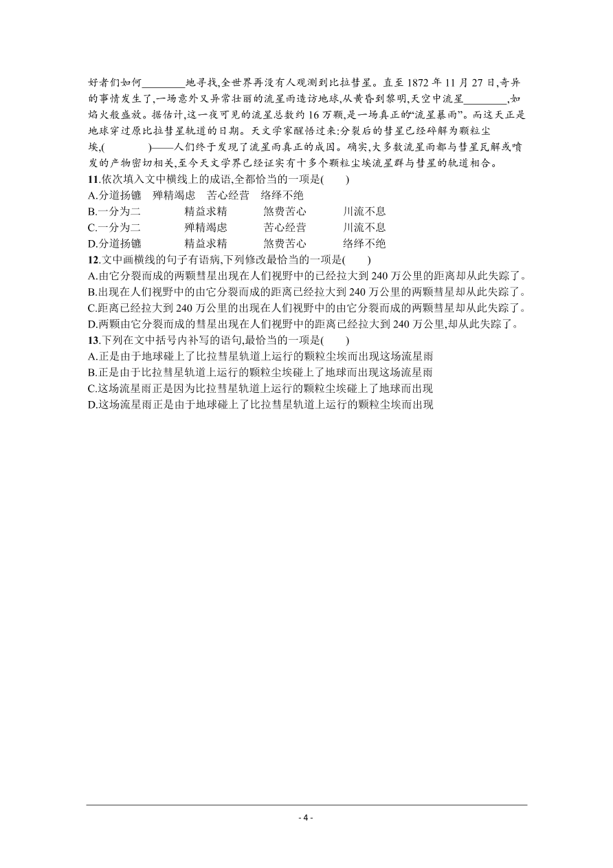 2021屆新高考語(yǔ)文二輪復(fù)習(xí)專題訓(xùn)練14正確使用詞語(yǔ)（包括熟語(yǔ)）（Word版附解析）