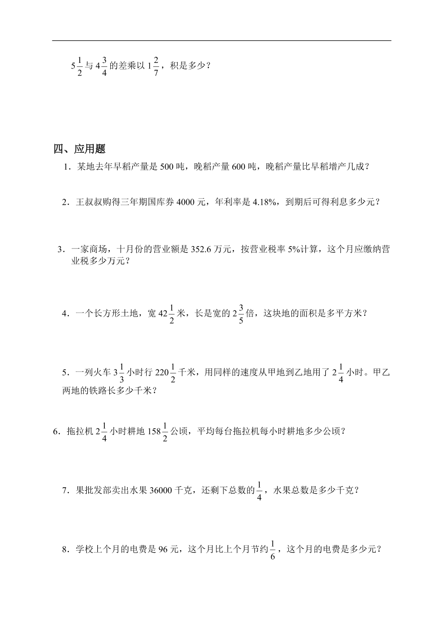 人教版六年级数学第一学期期末考试卷一