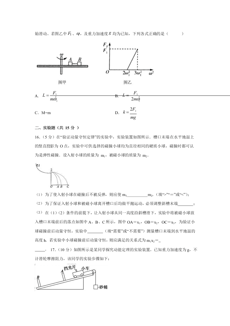 2020黑龙江省大庆实验中学高一下物理期末试卷