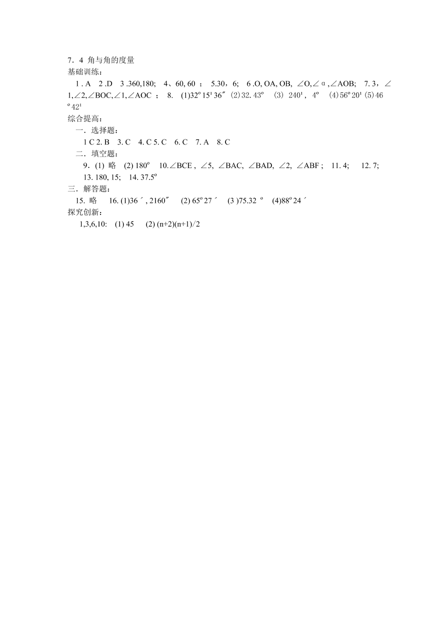 浙教版七年级数学上册同步练习7.4 角与角的度数及答案