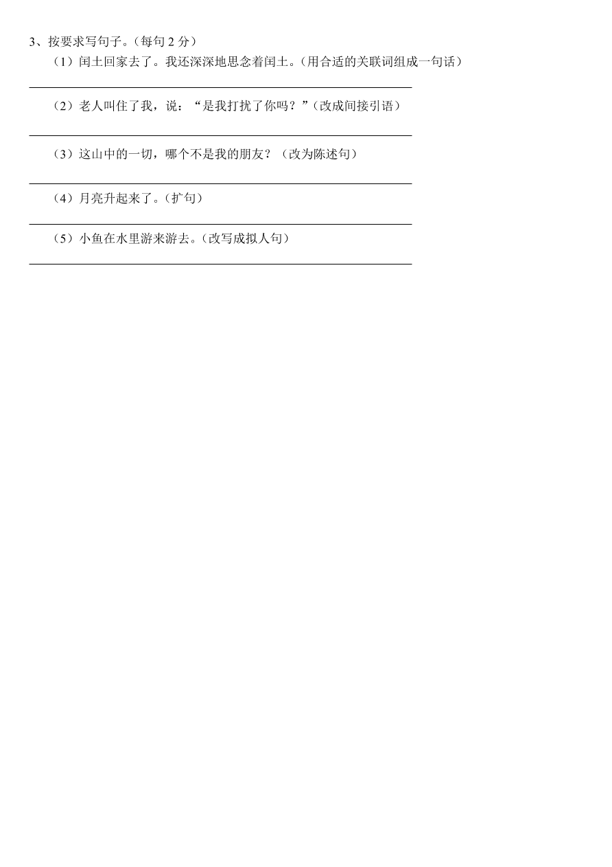 人教版六年级语文上册期末复习试卷一