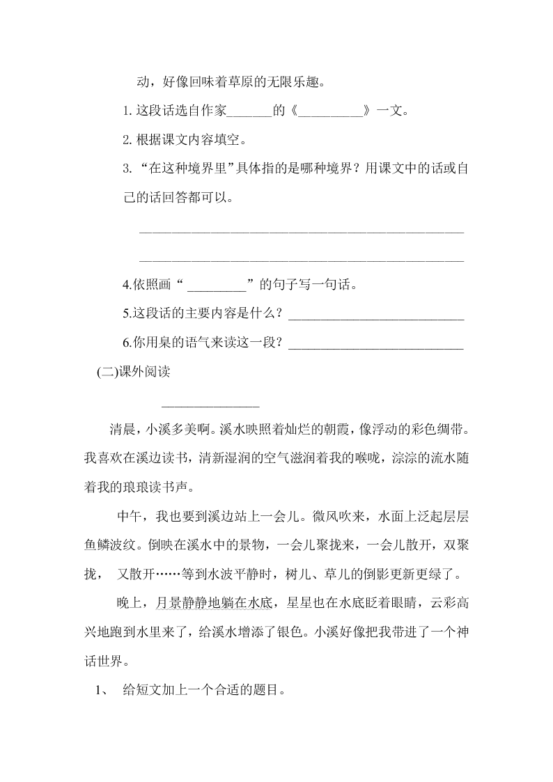 小学语文四年级上册第三单元教学质量检测试题