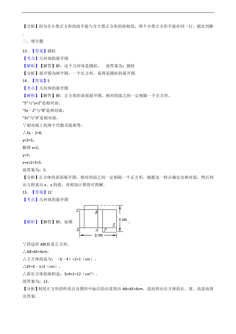 人教版数学七年级上册第4章 设计制作长方体形状的包装纸盒同步练习（含解析）