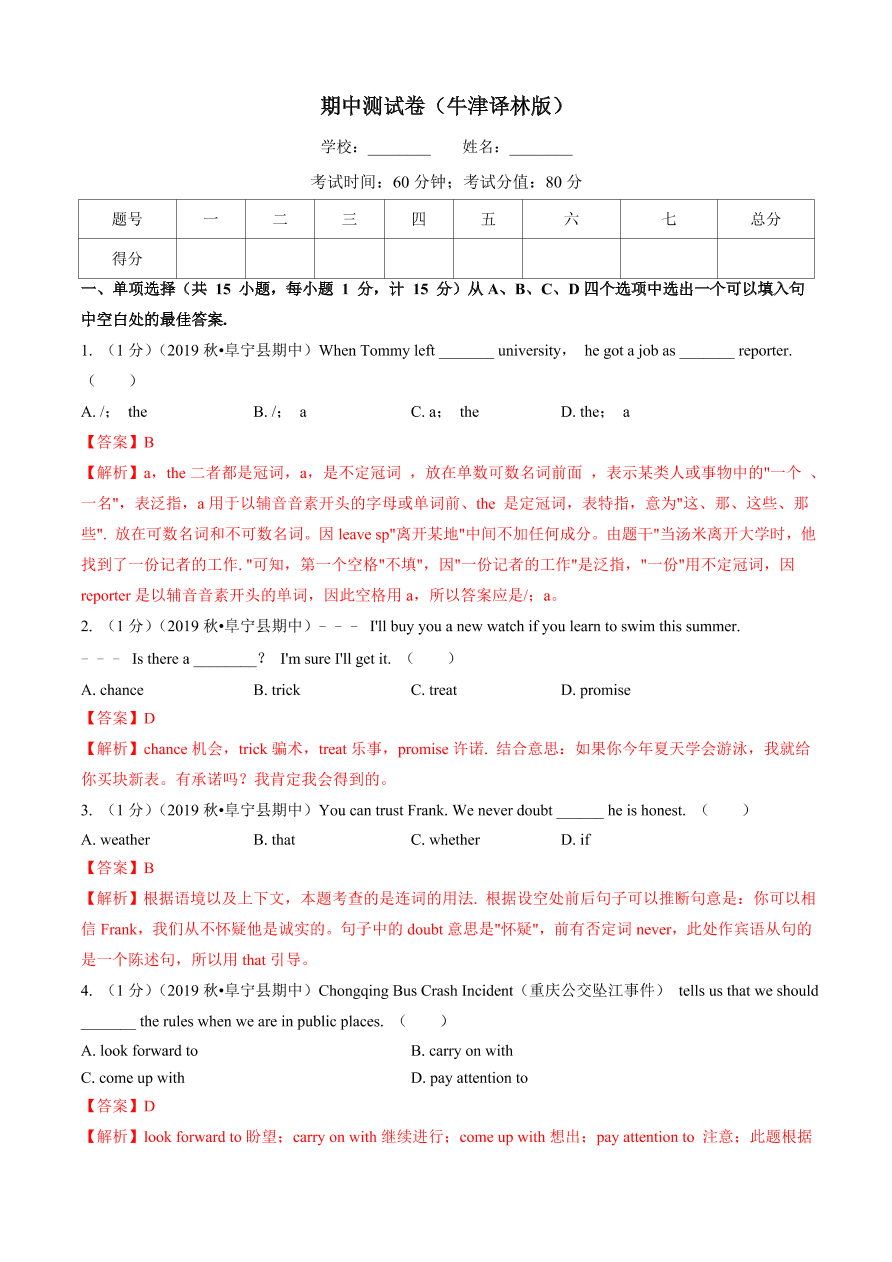 2020-2021学年牛津译林版初三英语上册期中测试卷